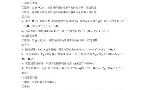 2022年高考化学一轮复习第8章第42讲　难溶电解质的溶解平衡_05高考化学_新高考复习资料_2022年新高考资料_2022年一轮复习各版本_1.高考化学2022年一轮复习通用版