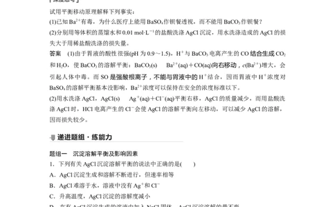 2022年高考化学一轮复习第8章第42讲　难溶电解质的溶解平衡_05高考化学_新高考复习资料_2022年新高考资料_2022年一轮复习各版本_1.高考化学2022年一轮复习通用版