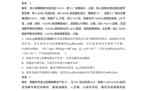 2022年高考化学一轮复习第8章第42讲　难溶电解质的溶解平衡_05高考化学_新高考复习资料_2022年新高考资料_2022年一轮复习各版本_1.高考化学2022年一轮复习通用版