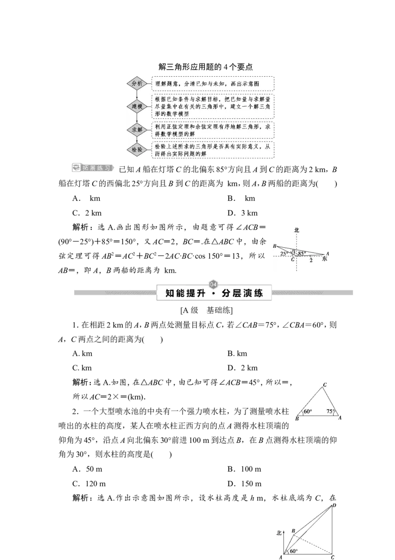 第7讲　解三角形应用举例及综合问题_2.2025数学总复习_2023年新高考资料_一轮复习_2023新高考一轮复习讲义+课件_2023年高考数学一轮复习讲义（新高考）_赠补充习题库