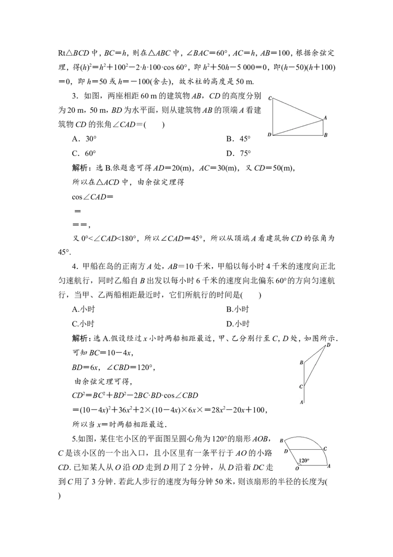 第7讲　解三角形应用举例及综合问题_2.2025数学总复习_2023年新高考资料_一轮复习_2023新高考一轮复习讲义+课件_2023年高考数学一轮复习讲义（新高考）_赠补充习题库