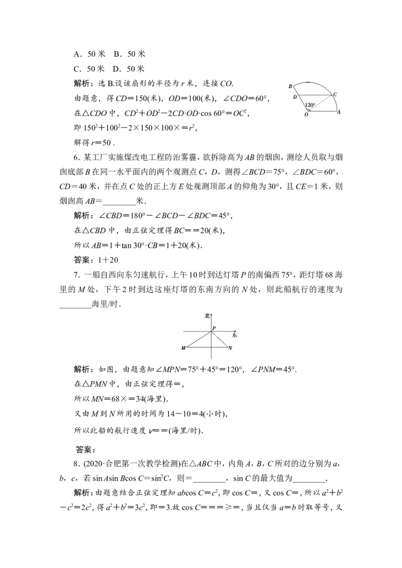 第7讲　解三角形应用举例及综合问题_2.2025数学总复习_2023年新高考资料_一轮复习_2023新高考一轮复习讲义+课件_2023年高考数学一轮复习讲义（新高考）_赠补充习题库