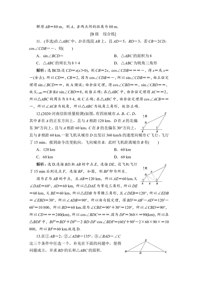第7讲　解三角形应用举例及综合问题_2.2025数学总复习_2023年新高考资料_一轮复习_2023新高考一轮复习讲义+课件_2023年高考数学一轮复习讲义（新高考）_赠补充习题库