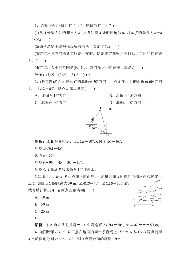 第7讲　解三角形应用举例及综合问题_2.2025数学总复习_2023年新高考资料_一轮复习_2023新高考一轮复习讲义+课件_2023年高考数学一轮复习讲义（新高考）_赠补充习题库