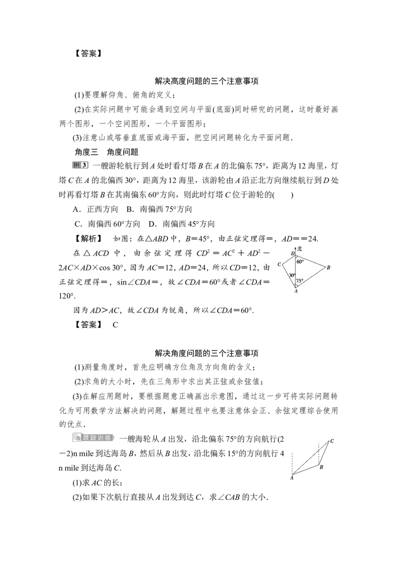 第7讲　解三角形应用举例及综合问题_2.2025数学总复习_2023年新高考资料_一轮复习_2023新高考一轮复习讲义+课件_2023年高考数学一轮复习讲义（新高考）_赠补充习题库