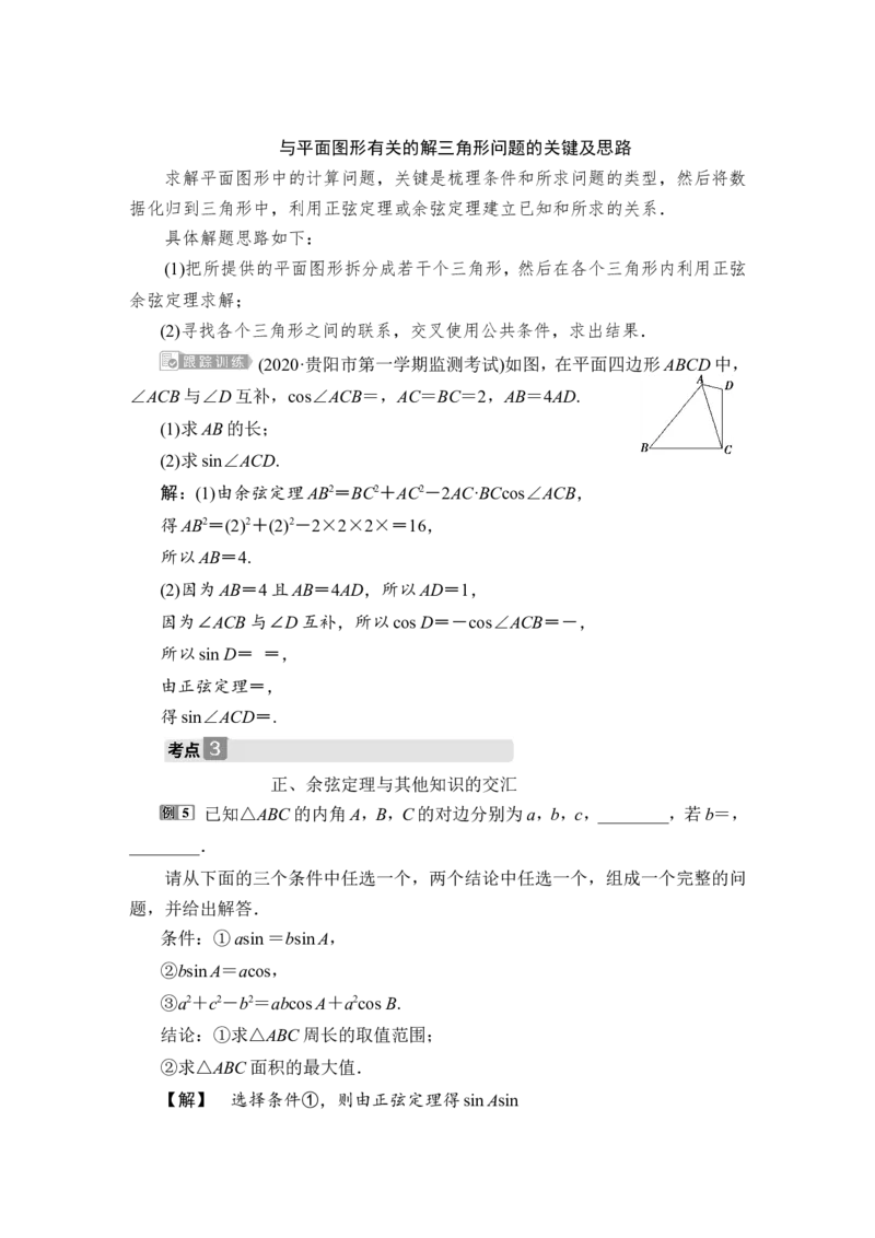 第7讲　解三角形应用举例及综合问题_2.2025数学总复习_2023年新高考资料_一轮复习_2023新高考一轮复习讲义+课件_2023年高考数学一轮复习讲义（新高考）_赠补充习题库