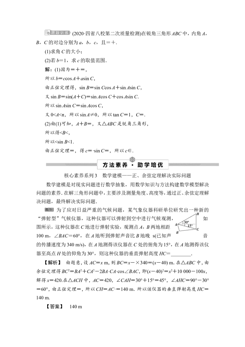 第7讲　解三角形应用举例及综合问题_2.2025数学总复习_2023年新高考资料_一轮复习_2023新高考一轮复习讲义+课件_2023年高考数学一轮复习讲义（新高考）_赠补充习题库