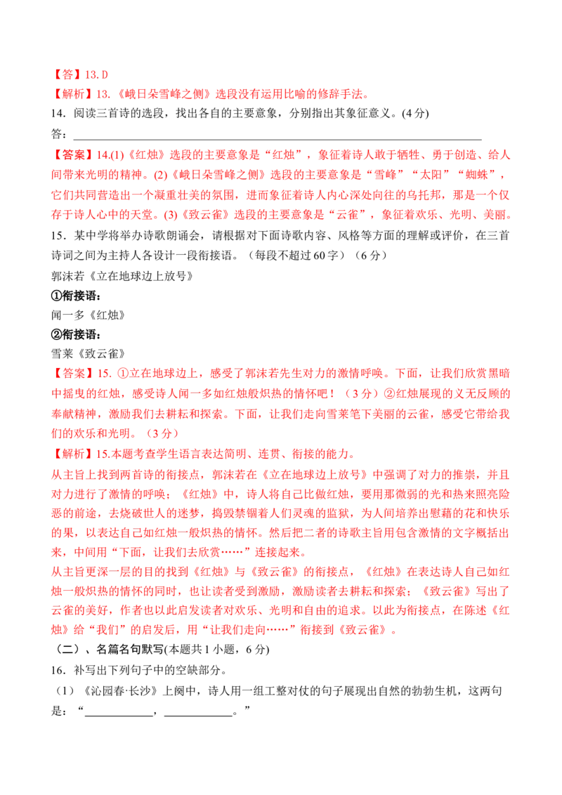 第一单元（A卷&middot;知识通关卷）（统编版必修上册）教师版_高语_高中语文_必修上册_知识清单