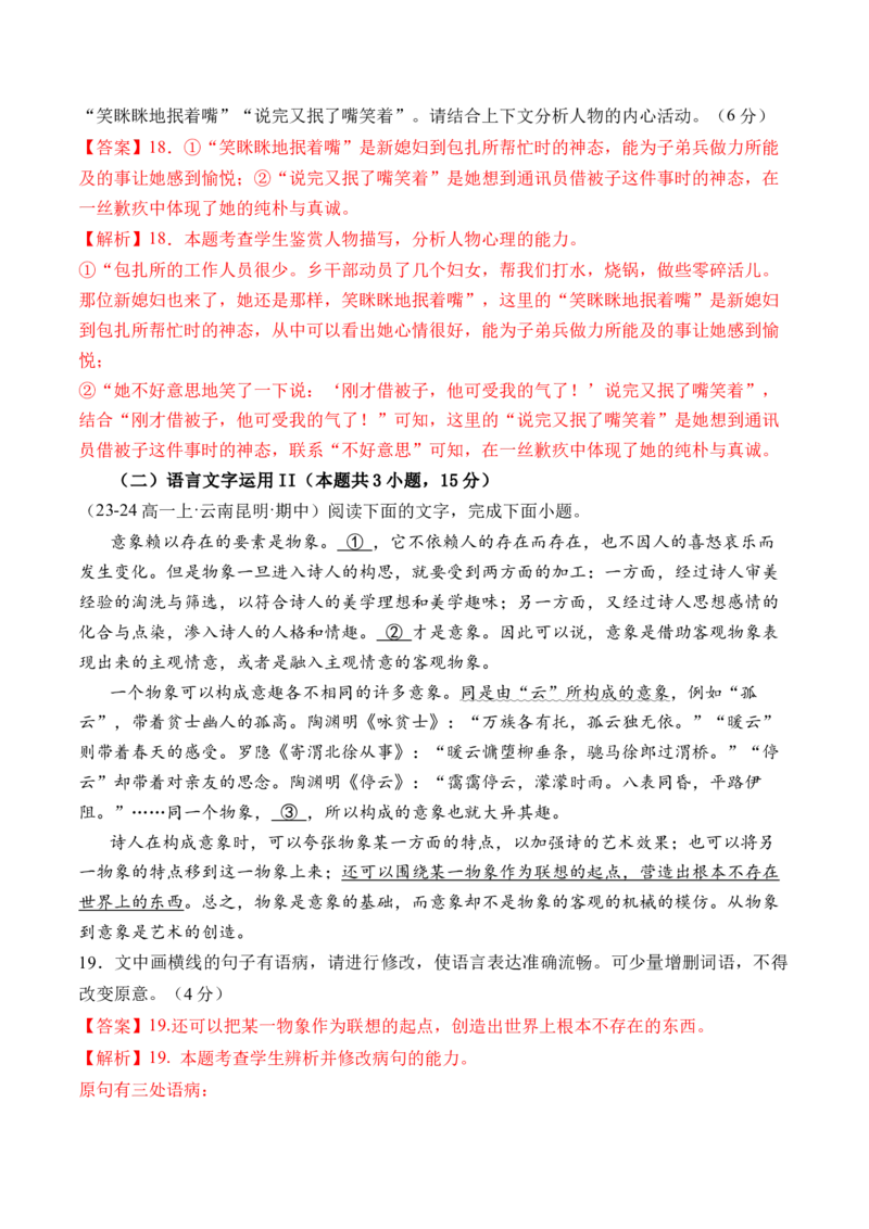 第一单元（A卷&middot;知识通关卷）（统编版必修上册）教师版_高语_高中语文_必修上册_知识清单