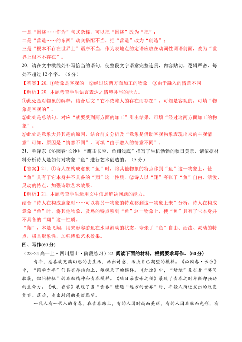 第一单元（A卷&middot;知识通关卷）（统编版必修上册）教师版_高语_高中语文_必修上册_知识清单