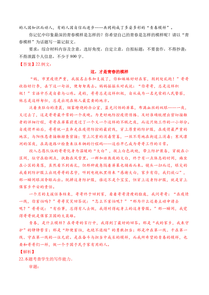 第一单元（A卷&middot;知识通关卷）（统编版必修上册）教师版_高语_高中语文_必修上册_知识清单