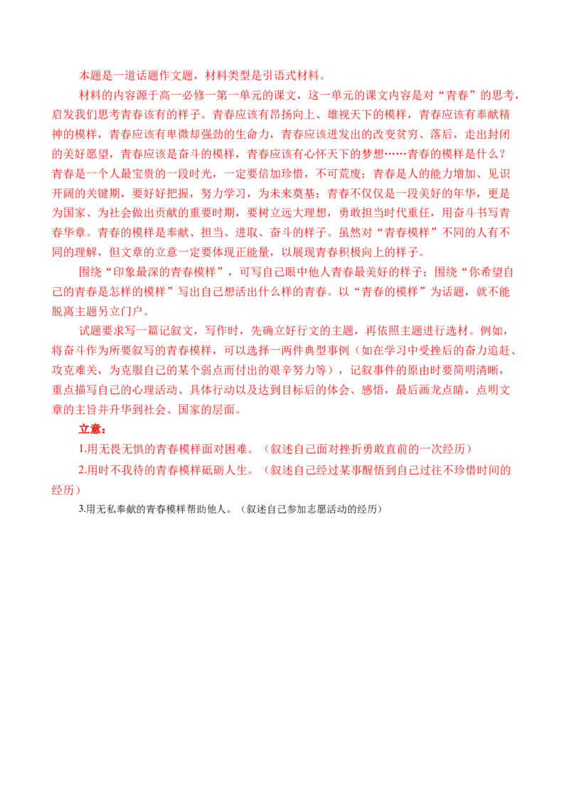 第一单元（A卷&middot;知识通关卷）（统编版必修上册）教师版_高语_高中语文_必修上册_知识清单