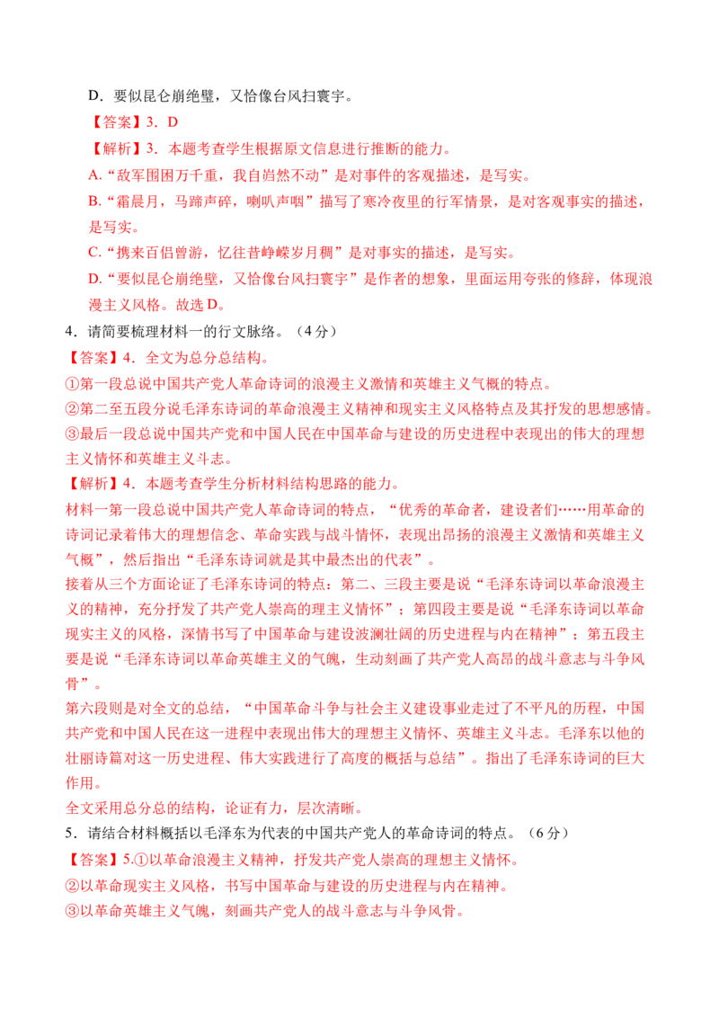 第一单元（A卷&middot;知识通关卷）（统编版必修上册）教师版_高语_高中语文_必修上册_知识清单