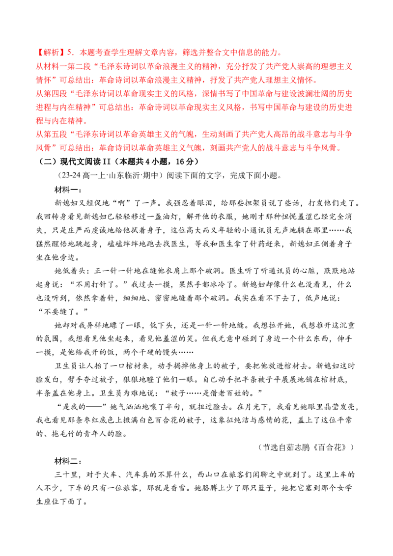 第一单元（A卷&middot;知识通关卷）（统编版必修上册）教师版_高语_高中语文_必修上册_知识清单