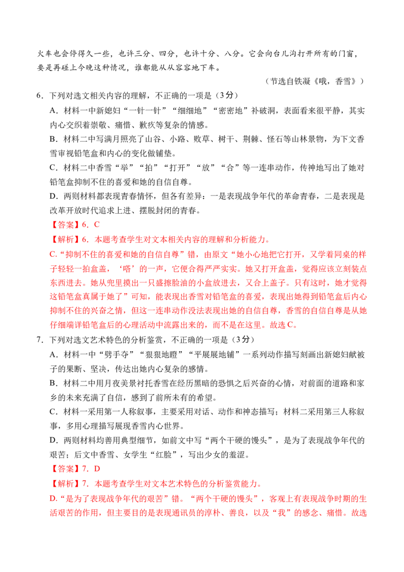 第一单元（A卷&middot;知识通关卷）（统编版必修上册）教师版_高语_高中语文_必修上册_知识清单