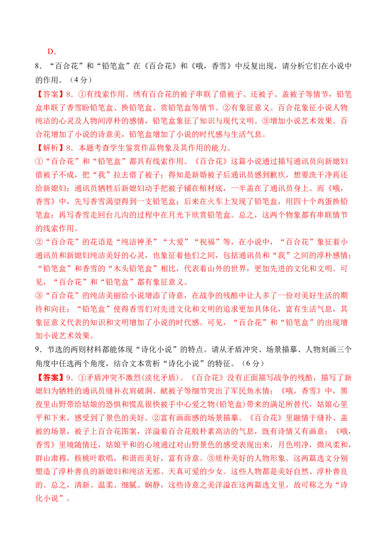 第一单元（A卷&middot;知识通关卷）（统编版必修上册）教师版_高语_高中语文_必修上册_知识清单