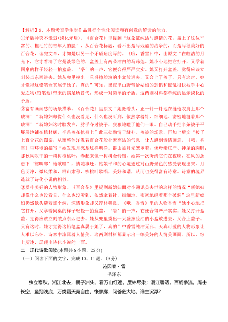 第一单元（A卷&middot;知识通关卷）（统编版必修上册）教师版_高语_高中语文_必修上册_知识清单