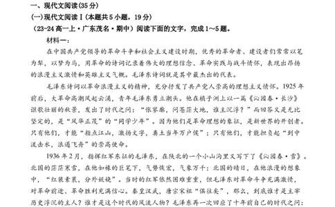 第一单元（A卷&middot;知识通关卷）（统编版必修上册）教师版_高语_高中语文_必修上册_知识清单
