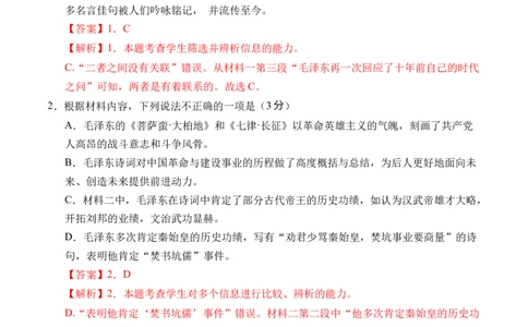第一单元（A卷&middot;知识通关卷）（统编版必修上册）教师版_高语_高中语文_必修上册_知识清单