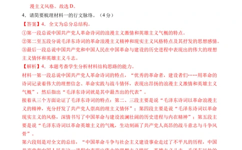 第一单元（A卷&middot;知识通关卷）（统编版必修上册）教师版_高语_高中语文_必修上册_知识清单