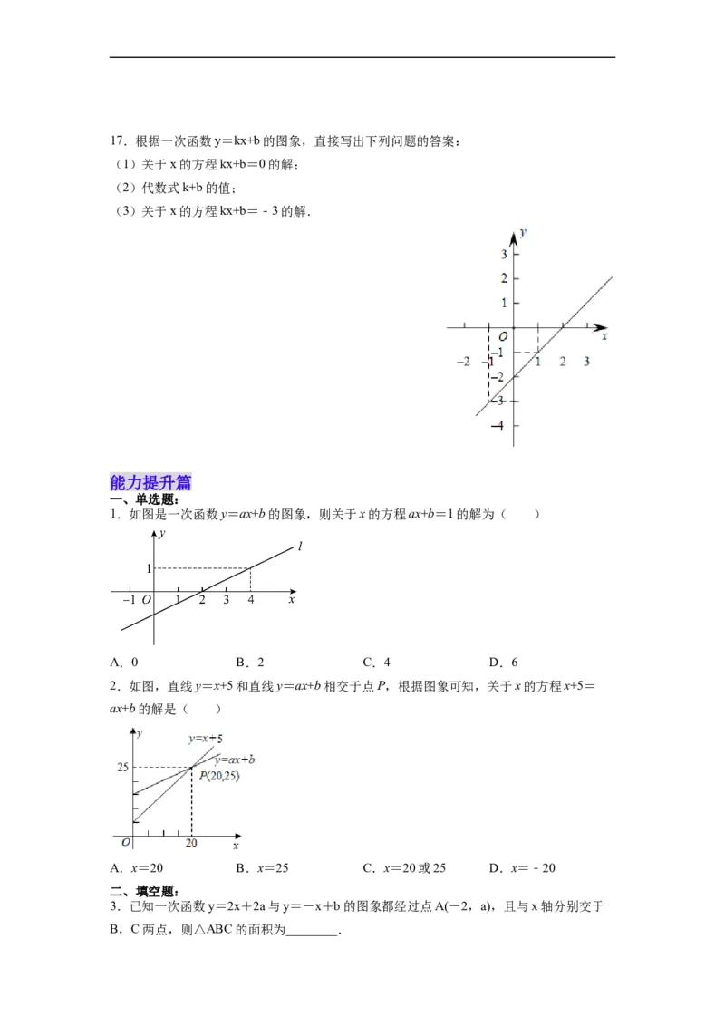 19.2.7一次函数与一元一次方程分层作业（原卷版）_初中数学人教版_八年级数学下册_保存转存之后查看(1)_8下-初中数学人教版（2026春新版持续更新）_旧版-可参考_06习题试卷_1同步练习