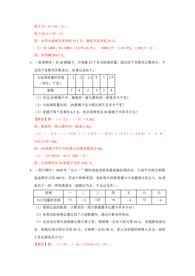 专题02有理数应用及数轴满分突破（解析版）_初中数学人教版_7上-初中数学人教版_7上-初中数学人教版（旧版）赠送_06习题试卷_6期中期末复习专题
