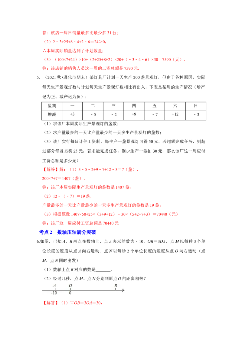 专题02有理数应用及数轴满分突破（解析版）_初中数学人教版_7上-初中数学人教版_7上-初中数学人教版（旧版）赠送_06习题试卷_6期中期末复习专题
