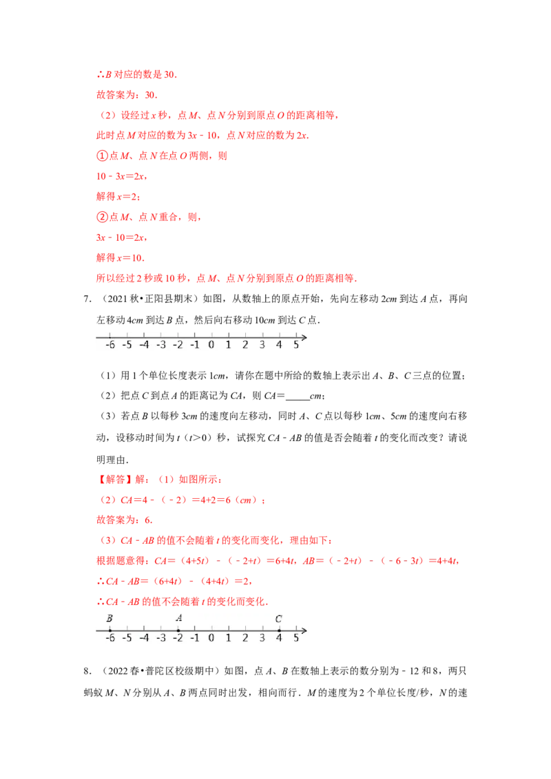 专题02有理数应用及数轴满分突破（解析版）_初中数学人教版_7上-初中数学人教版_7上-初中数学人教版（旧版）赠送_06习题试卷_6期中期末复习专题