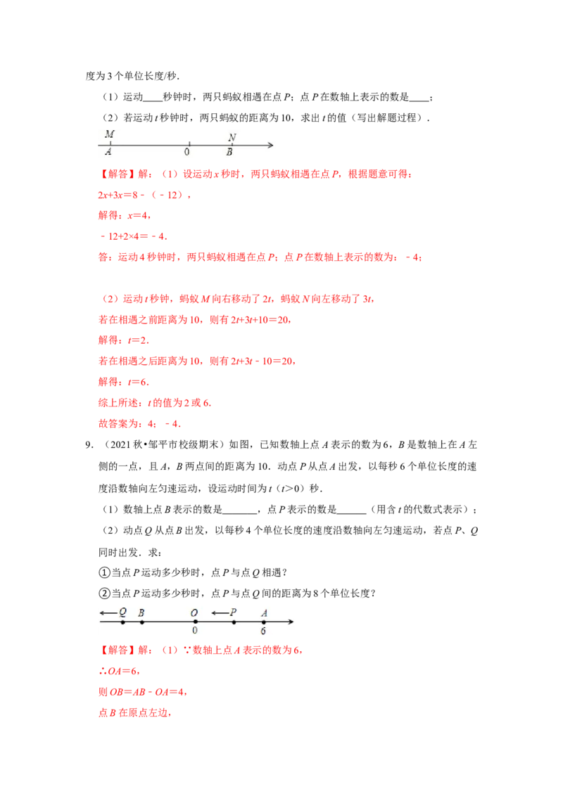 专题02有理数应用及数轴满分突破（解析版）_初中数学人教版_7上-初中数学人教版_7上-初中数学人教版（旧版）赠送_06习题试卷_6期中期末复习专题