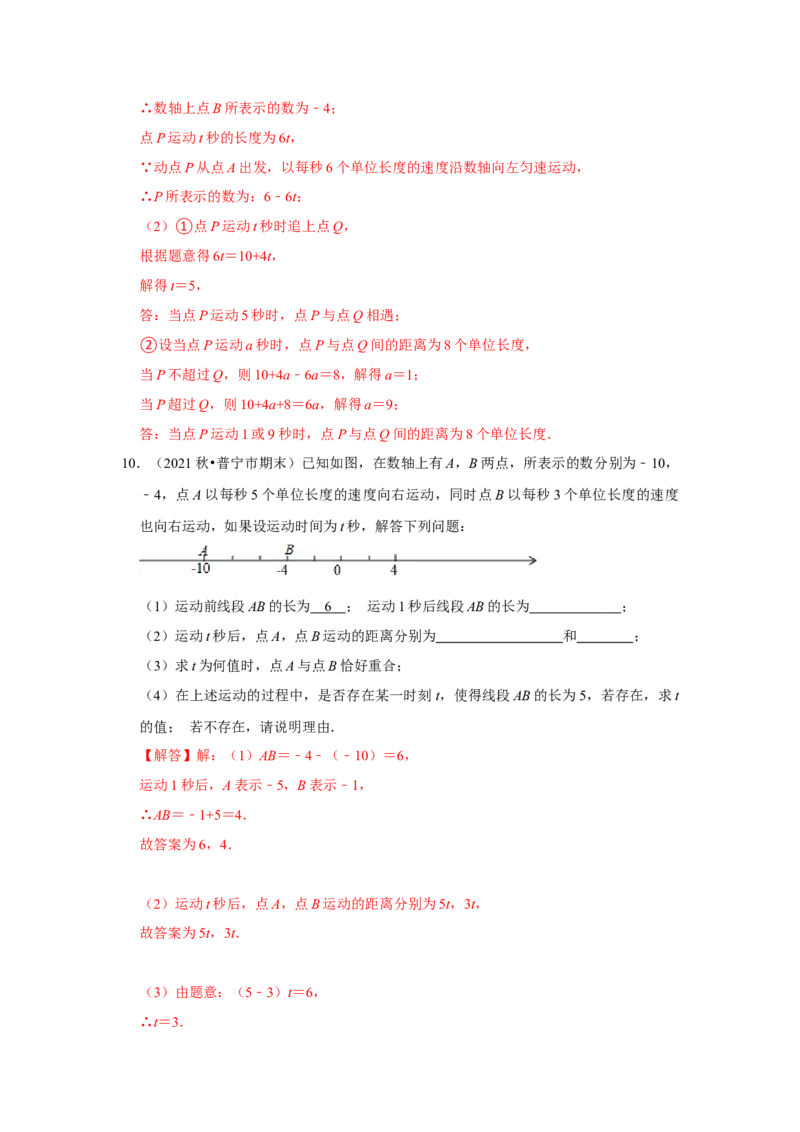 专题02有理数应用及数轴满分突破（解析版）_初中数学人教版_7上-初中数学人教版_7上-初中数学人教版（旧版）赠送_06习题试卷_6期中期末复习专题