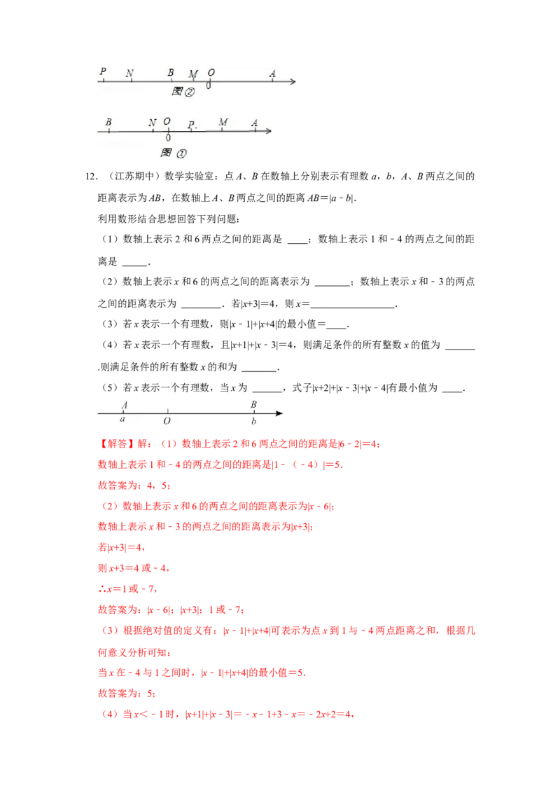 专题02有理数应用及数轴满分突破（解析版）_初中数学人教版_7上-初中数学人教版_7上-初中数学人教版（旧版）赠送_06习题试卷_6期中期末复习专题