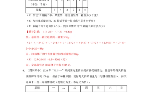 专题02有理数应用及数轴满分突破（解析版）_初中数学人教版_7上-初中数学人教版_7上-初中数学人教版（旧版）赠送_06习题试卷_6期中期末复习专题