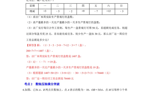 专题02有理数应用及数轴满分突破（解析版）_初中数学人教版_7上-初中数学人教版_7上-初中数学人教版（旧版）赠送_06习题试卷_6期中期末复习专题
