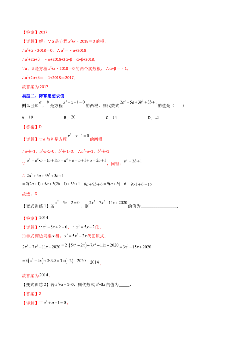 专题01韦达定理的四种考法（解析版）_初中数学人教版_9下-初中数学人教版_07专项讲练_压轴必考2022-2023学年九年级数学压轴题攻略（人教版）_上册