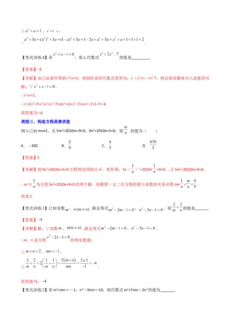 专题01韦达定理的四种考法（解析版）_初中数学人教版_9下-初中数学人教版_07专项讲练_压轴必考2022-2023学年九年级数学压轴题攻略（人教版）_上册