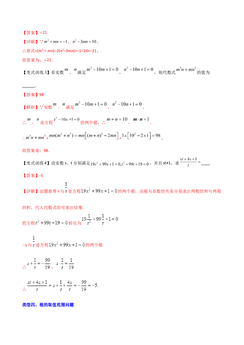 专题01韦达定理的四种考法（解析版）_初中数学人教版_9下-初中数学人教版_07专项讲练_压轴必考2022-2023学年九年级数学压轴题攻略（人教版）_上册