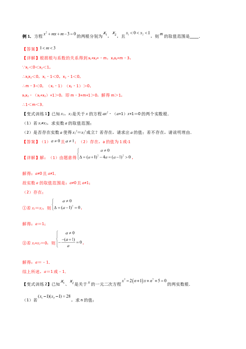 专题01韦达定理的四种考法（解析版）_初中数学人教版_9下-初中数学人教版_07专项讲练_压轴必考2022-2023学年九年级数学压轴题攻略（人教版）_上册