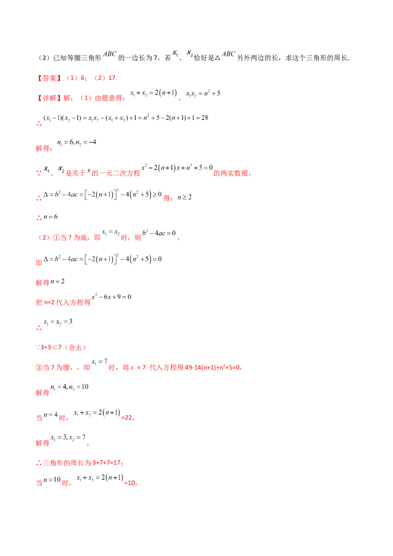 专题01韦达定理的四种考法（解析版）_初中数学人教版_9下-初中数学人教版_07专项讲练_压轴必考2022-2023学年九年级数学压轴题攻略（人教版）_上册