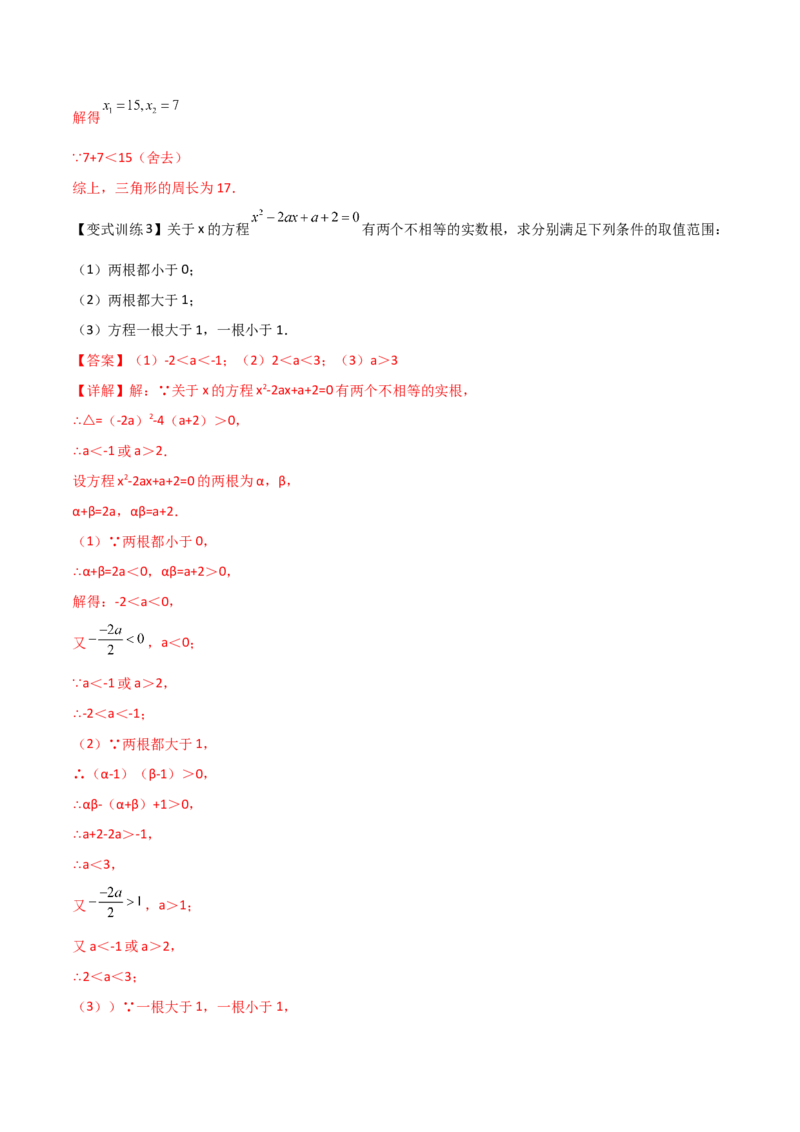 专题01韦达定理的四种考法（解析版）_初中数学人教版_9下-初中数学人教版_07专项讲练_压轴必考2022-2023学年九年级数学压轴题攻略（人教版）_上册