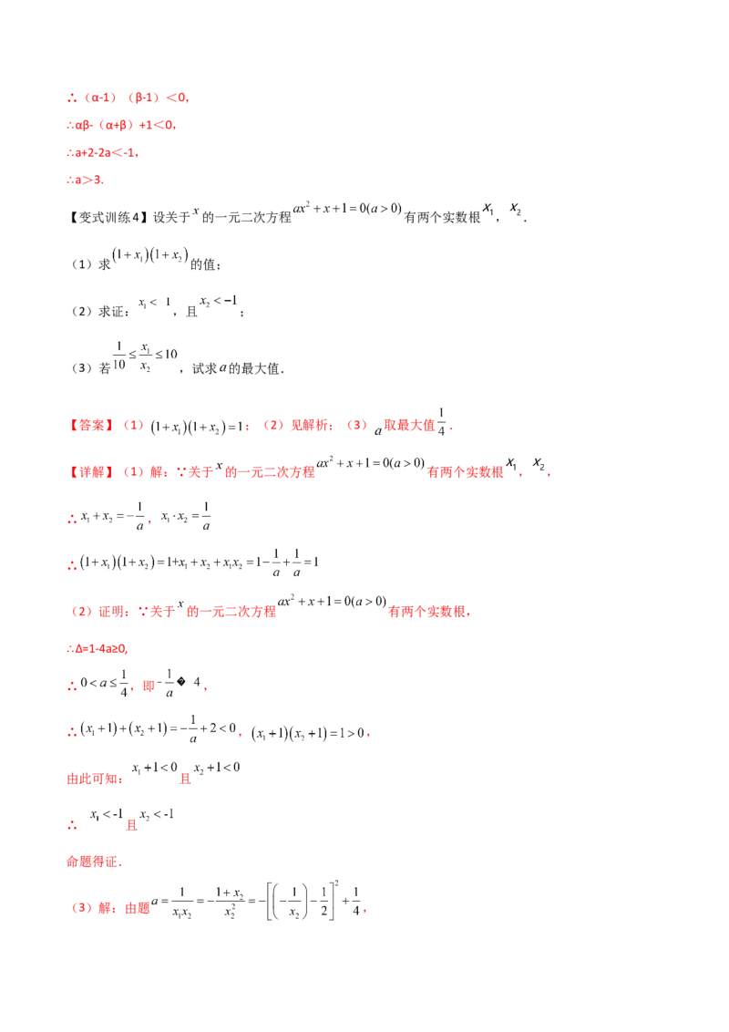 专题01韦达定理的四种考法（解析版）_初中数学人教版_9下-初中数学人教版_07专项讲练_压轴必考2022-2023学年九年级数学压轴题攻略（人教版）_上册