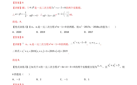 专题01韦达定理的四种考法（解析版）_初中数学人教版_9下-初中数学人教版_07专项讲练_压轴必考2022-2023学年九年级数学压轴题攻略（人教版）_上册