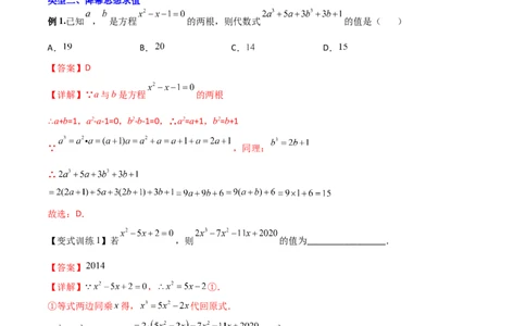 专题01韦达定理的四种考法（解析版）_初中数学人教版_9下-初中数学人教版_07专项讲练_压轴必考2022-2023学年九年级数学压轴题攻略（人教版）_上册