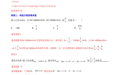 专题01韦达定理的四种考法（解析版）_初中数学人教版_9下-初中数学人教版_07专项讲练_压轴必考2022-2023学年九年级数学压轴题攻略（人教版）_上册