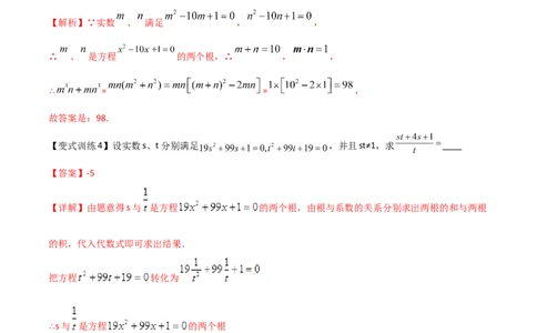 专题01韦达定理的四种考法（解析版）_初中数学人教版_9下-初中数学人教版_07专项讲练_压轴必考2022-2023学年九年级数学压轴题攻略（人教版）_上册
