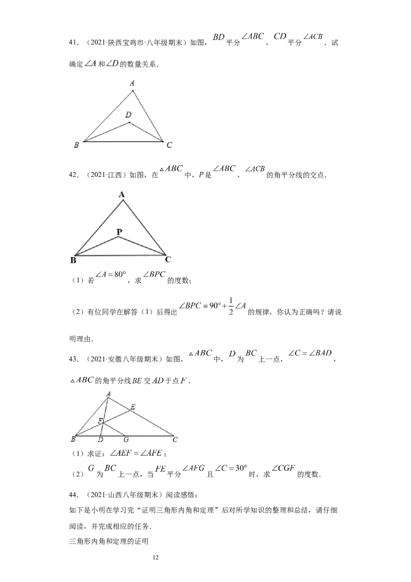 专题02与三角形有关的角重难点专练（原卷版）（人教版）_初中数学人教版_8上-初中数学人教版_旧版_06习题试卷_5专项练习_专题（第2套）22份
