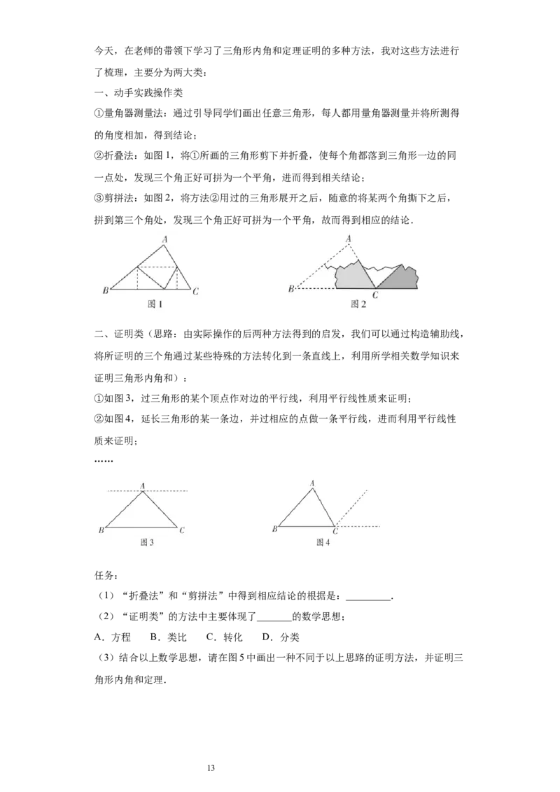 专题02与三角形有关的角重难点专练（原卷版）（人教版）_初中数学人教版_8上-初中数学人教版_旧版_06习题试卷_5专项练习_专题（第2套）22份