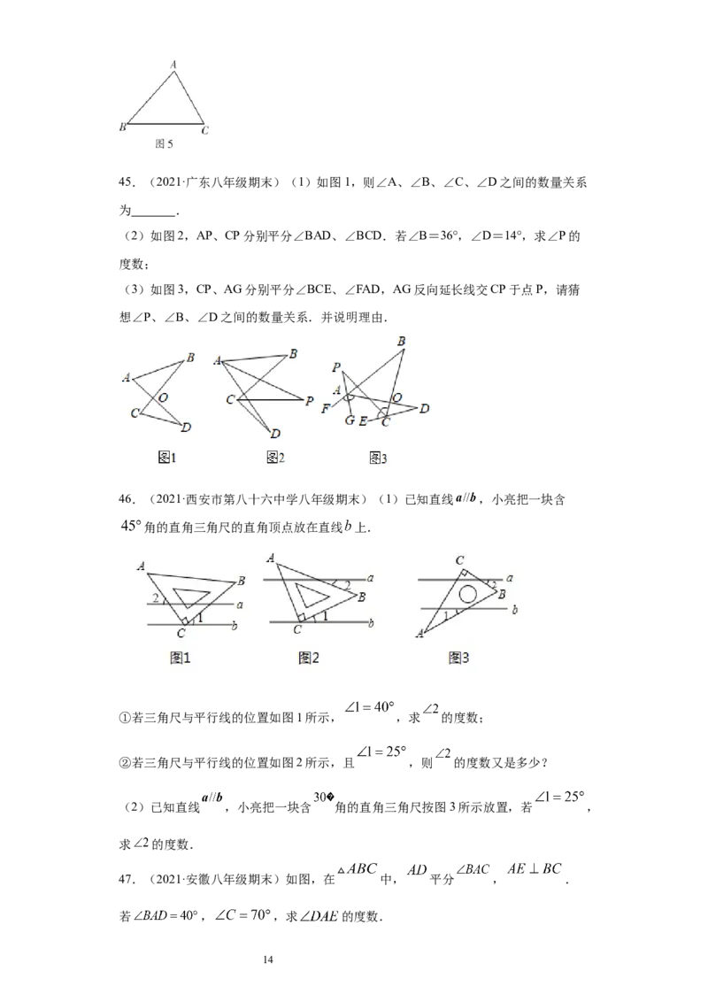专题02与三角形有关的角重难点专练（原卷版）（人教版）_初中数学人教版_8上-初中数学人教版_旧版_06习题试卷_5专项练习_专题（第2套）22份
