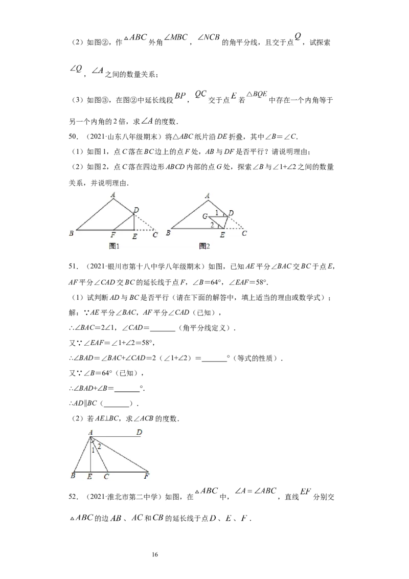 专题02与三角形有关的角重难点专练（原卷版）（人教版）_初中数学人教版_8上-初中数学人教版_旧版_06习题试卷_5专项练习_专题（第2套）22份
