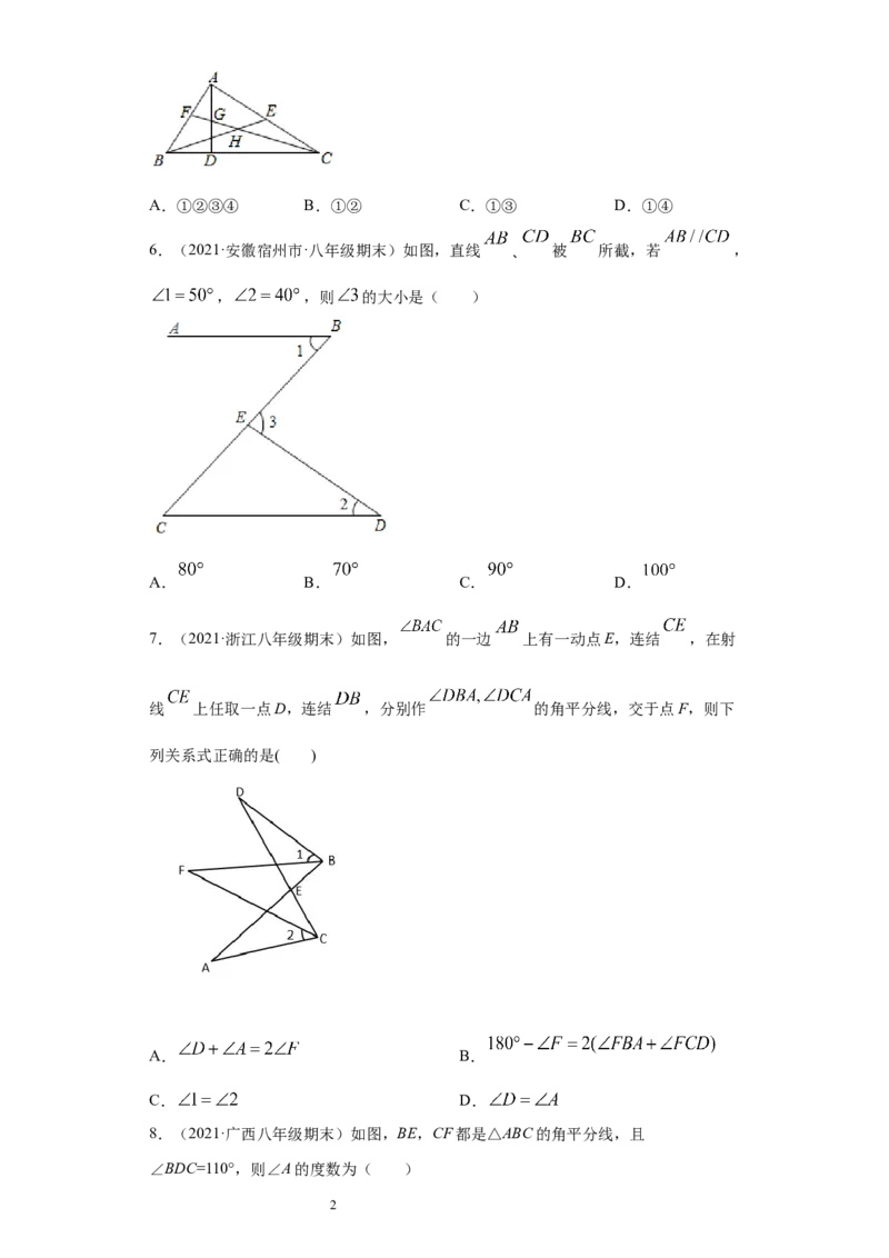 专题02与三角形有关的角重难点专练（原卷版）（人教版）_初中数学人教版_8上-初中数学人教版_旧版_06习题试卷_5专项练习_专题（第2套）22份