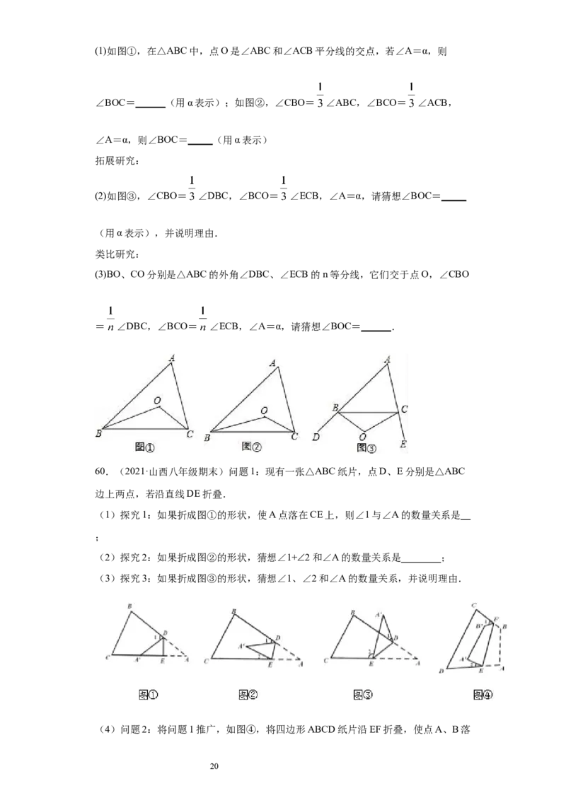 专题02与三角形有关的角重难点专练（原卷版）（人教版）_初中数学人教版_8上-初中数学人教版_旧版_06习题试卷_5专项练习_专题（第2套）22份